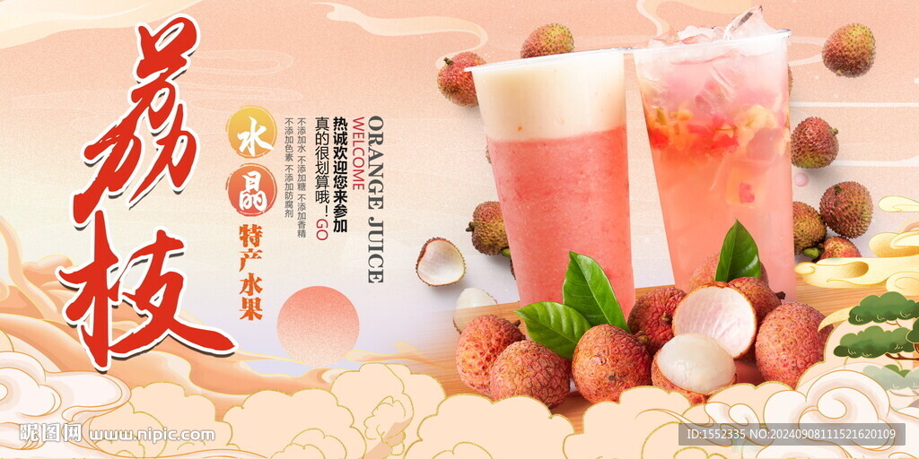 荔枝
