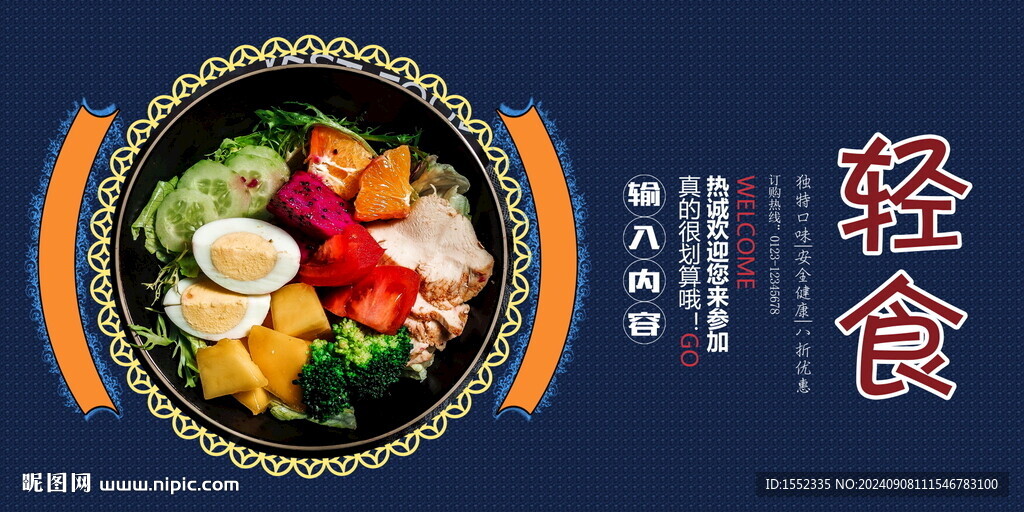 轻食