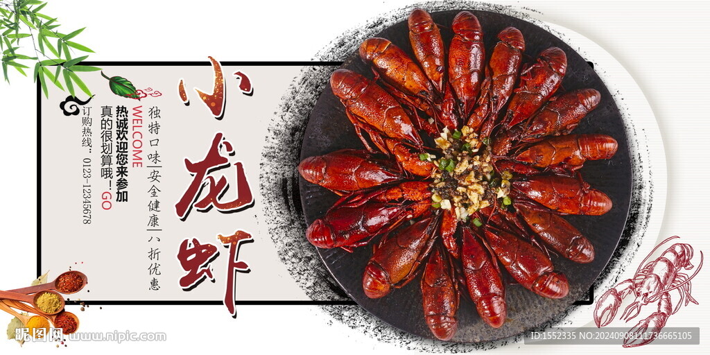 小龙虾