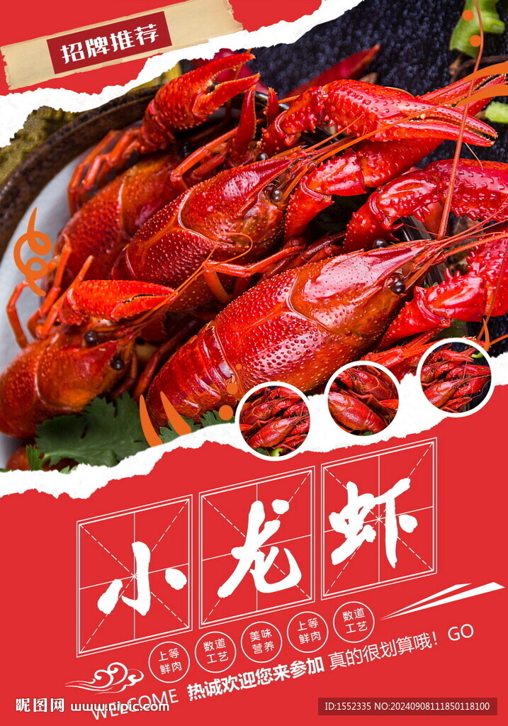 小龙虾
