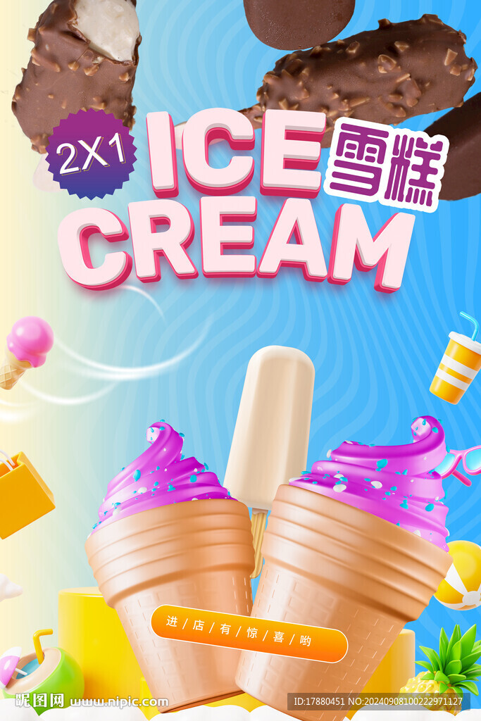 雪糕海报