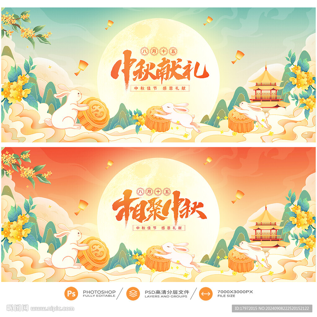 中秋
