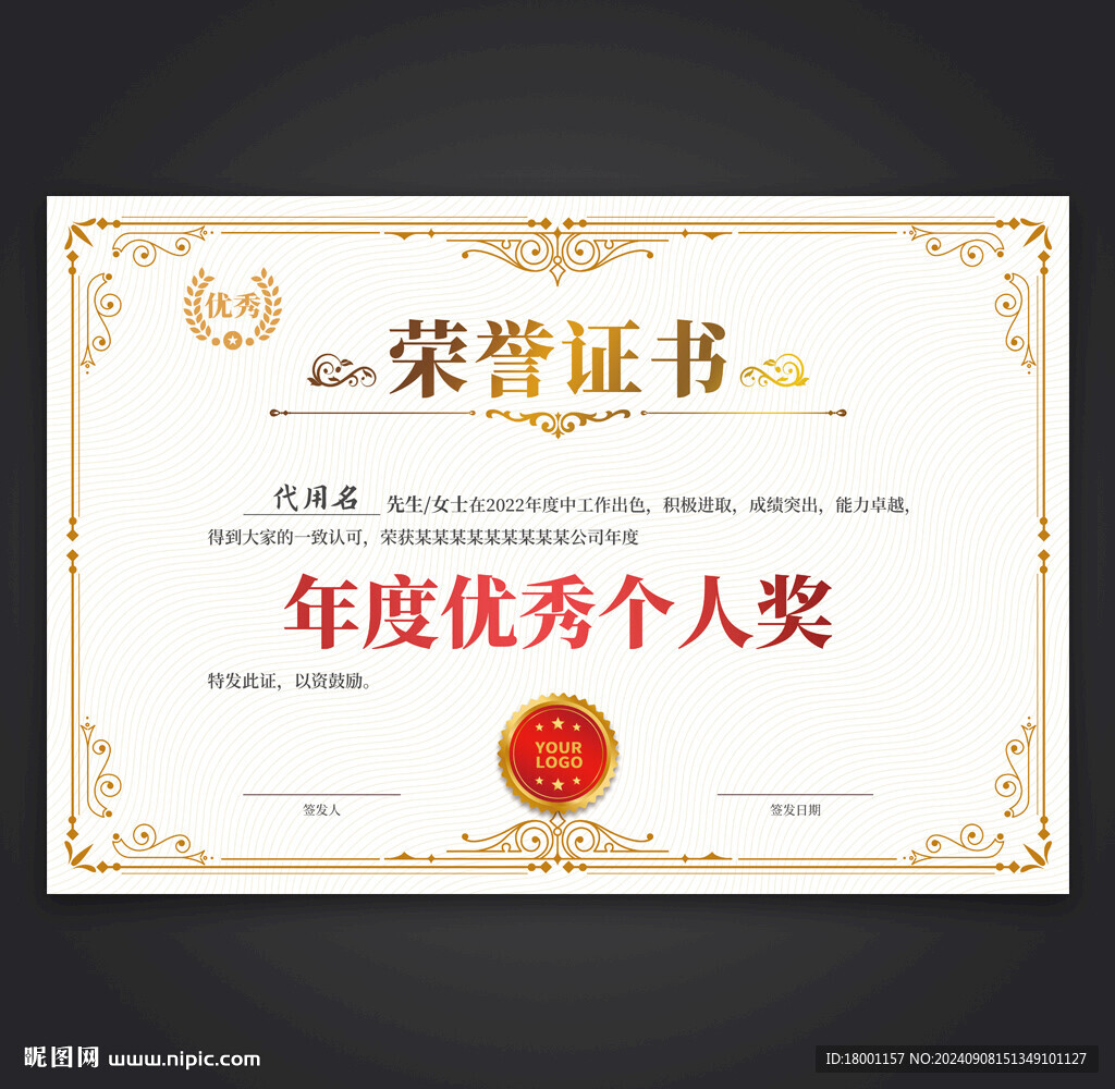 荣誉证书