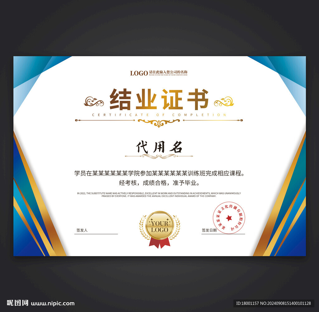 结业证书