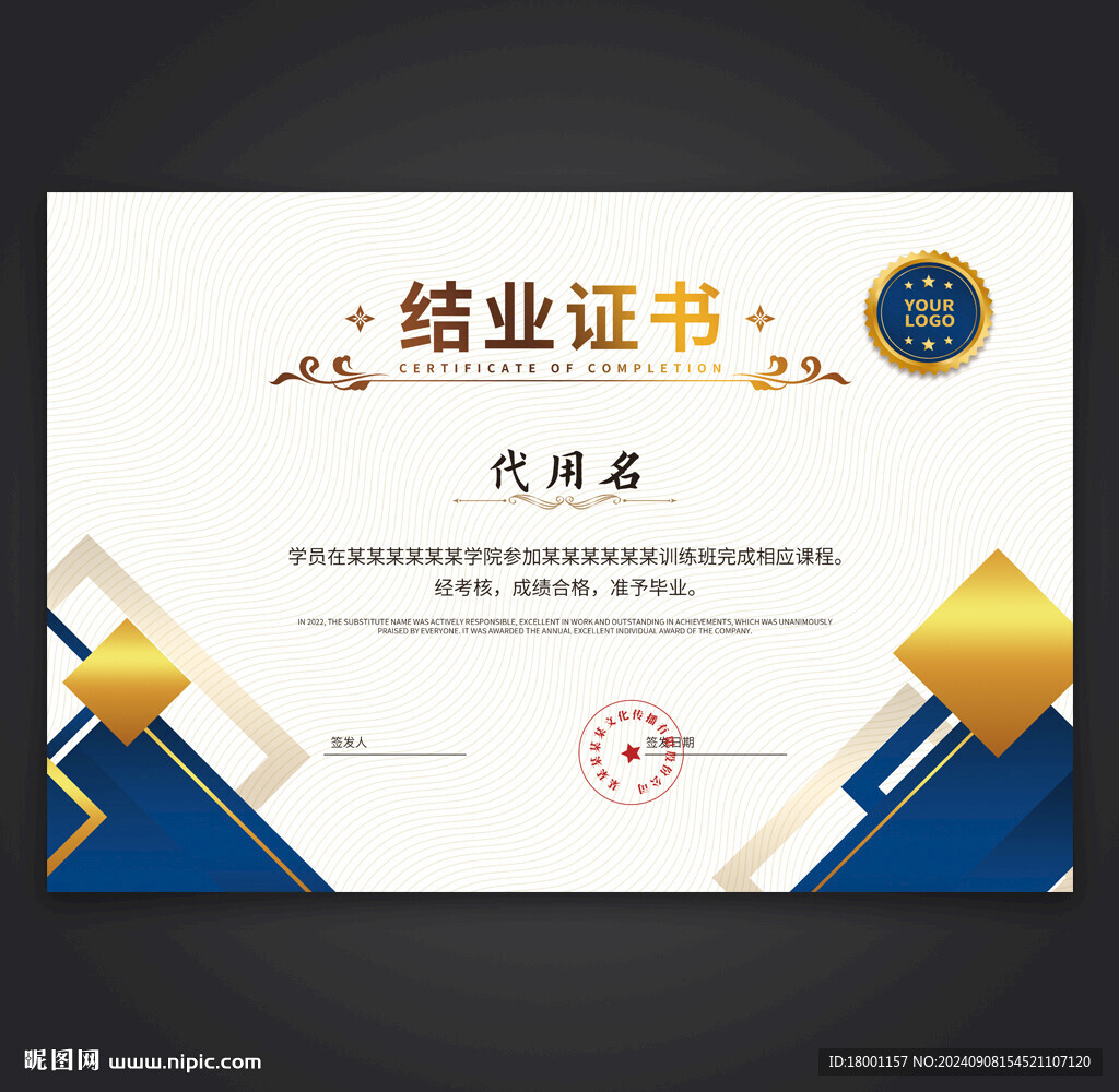 结业证书