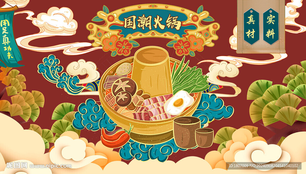 国潮火锅 老火锅
