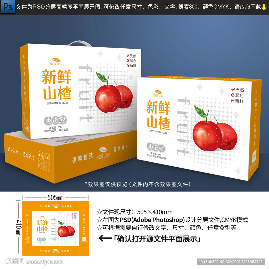 山楂包装设计