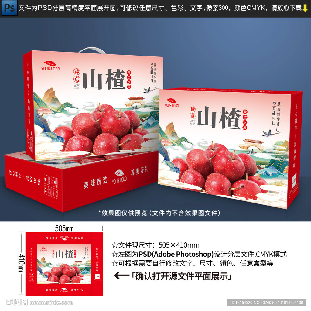 山楂包装设计