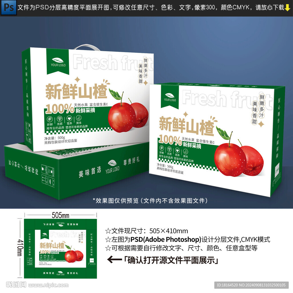 山楂包装设计