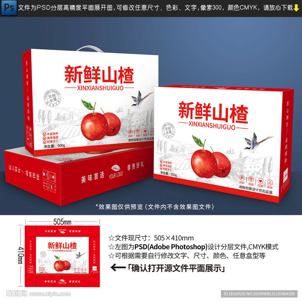 山楂包装设计