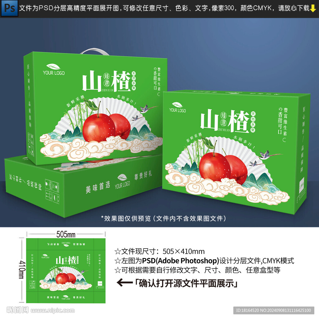 山楂包装设计