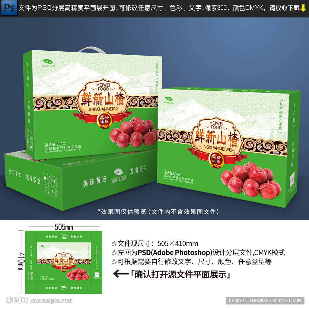 山楂包装设计