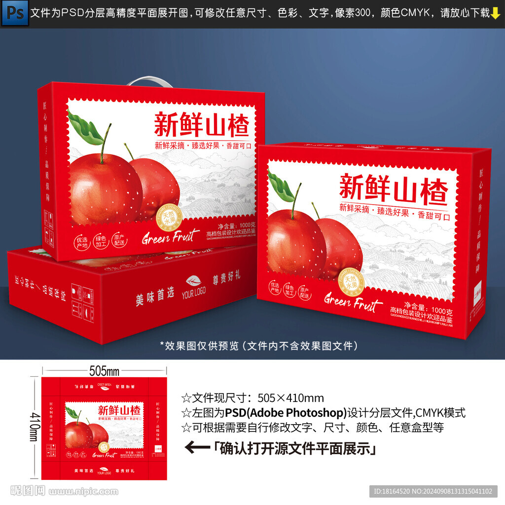 山楂包装设计