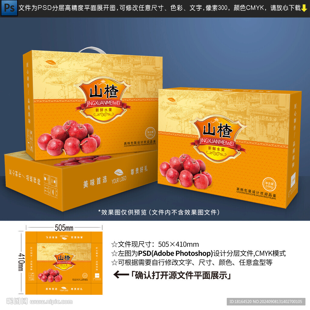 山楂包装设计