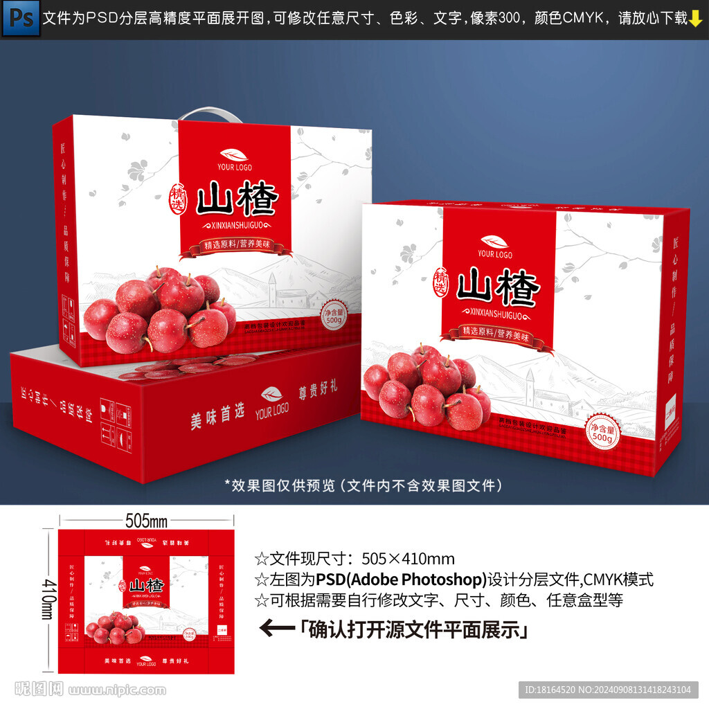 山楂包装设计