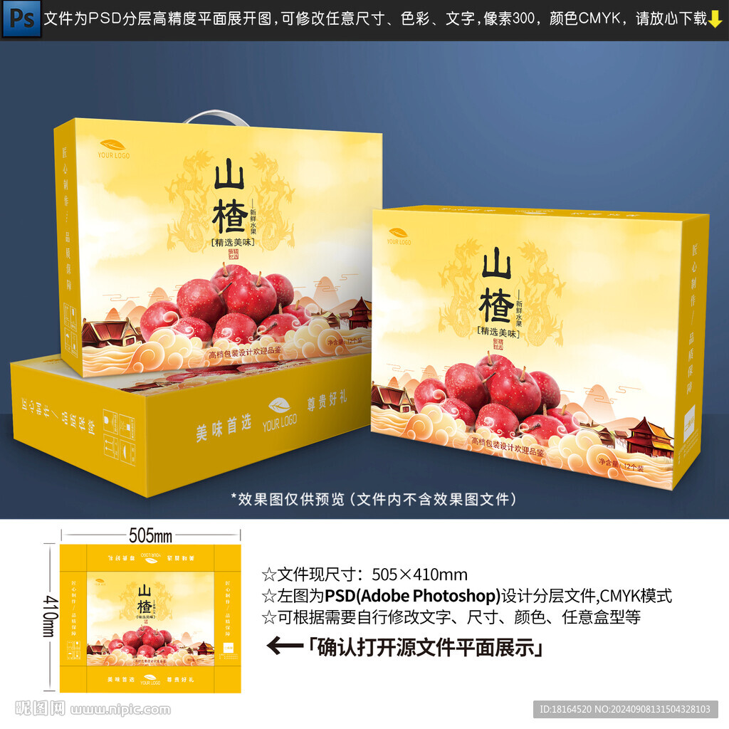 山楂包装设计
