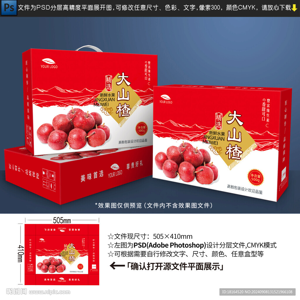 山楂包装设计