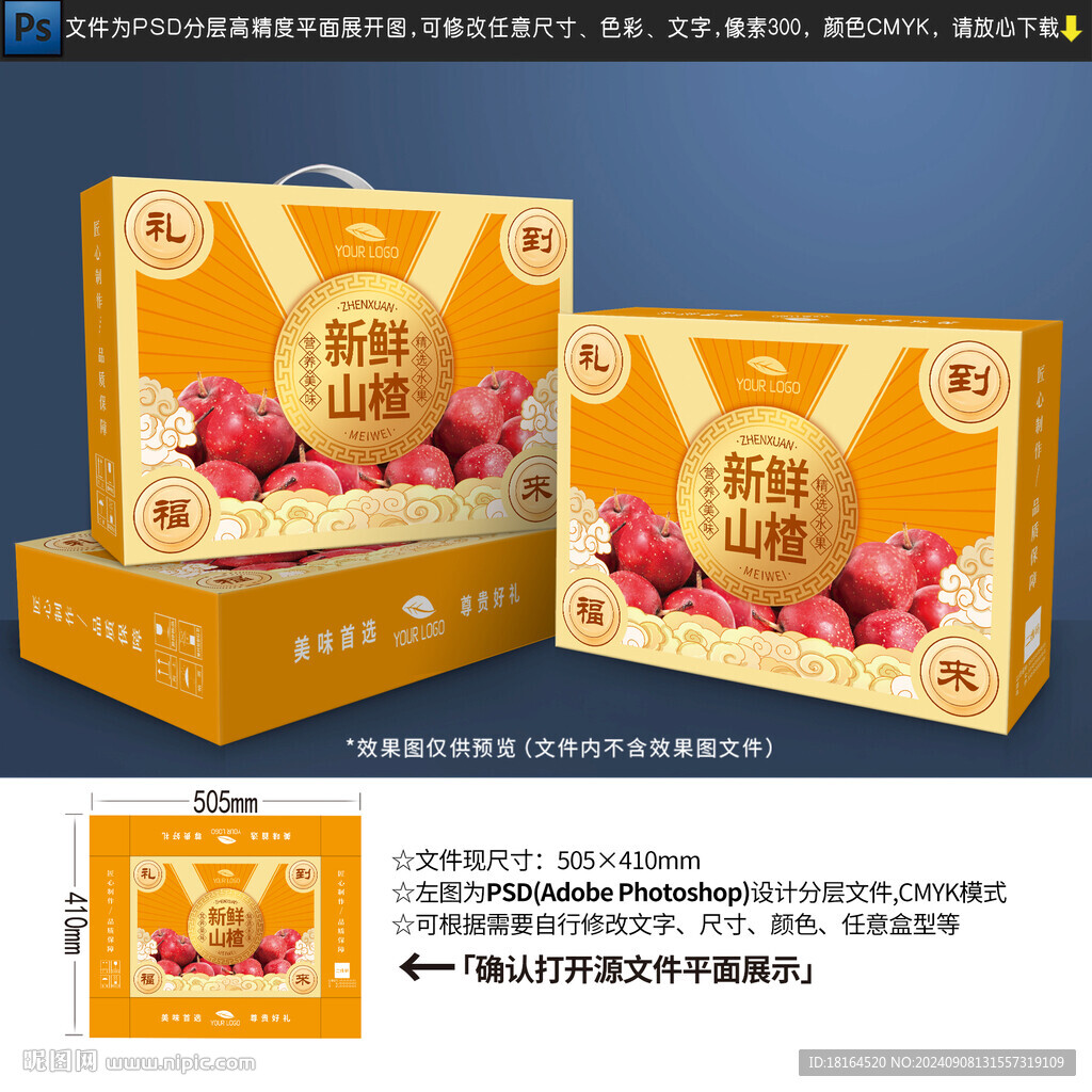 山楂包装设计