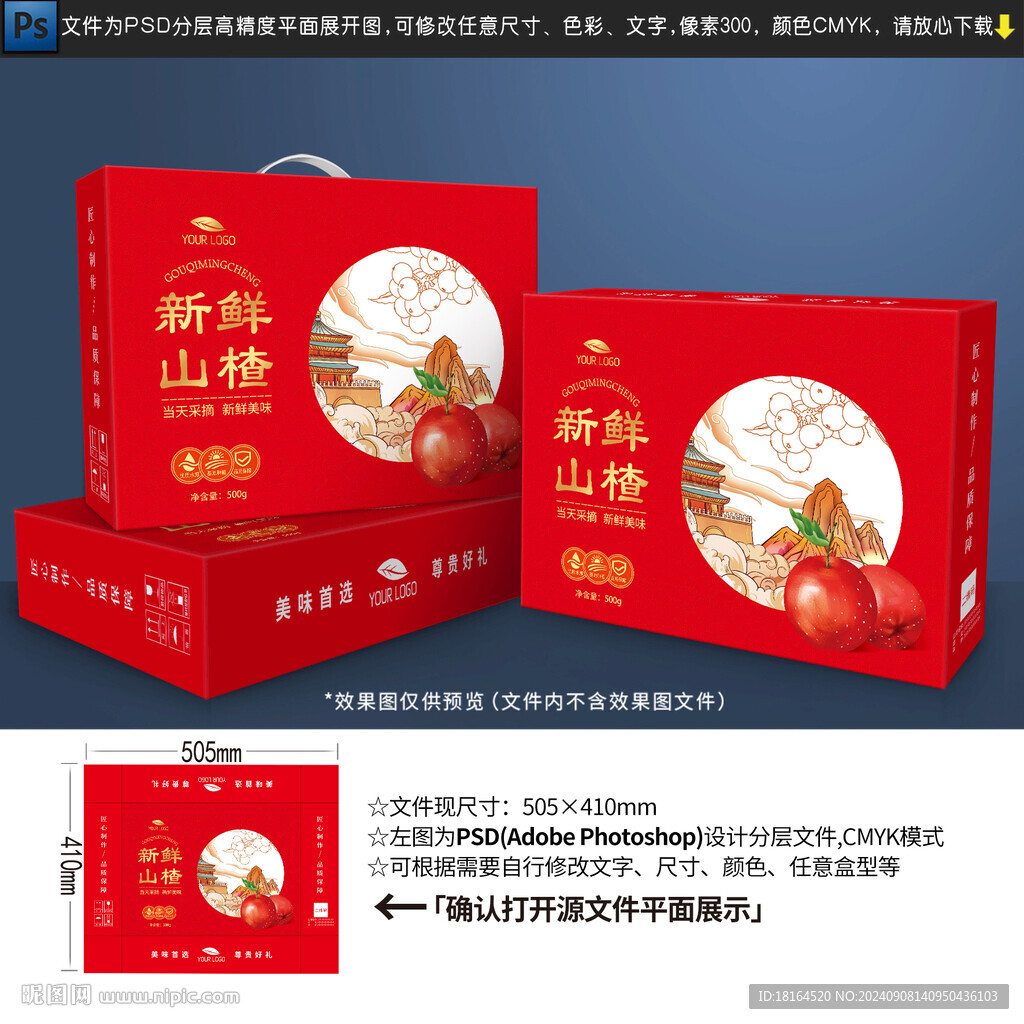 山楂包装设计