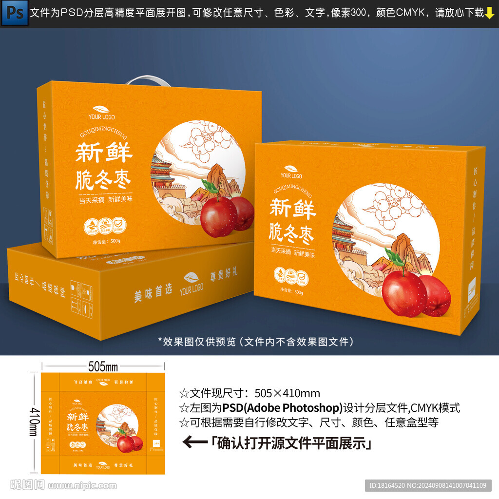 山楂包装设计