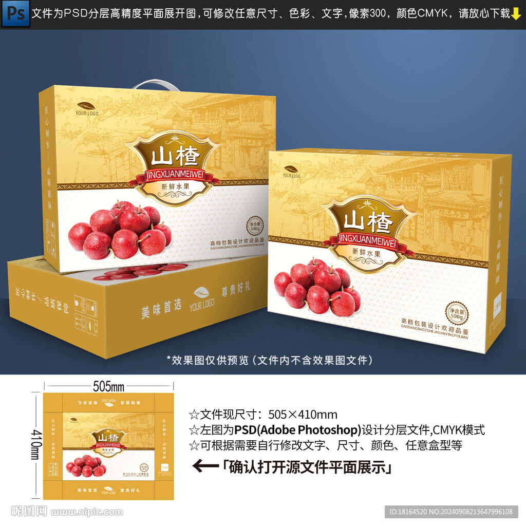 山楂包装设计