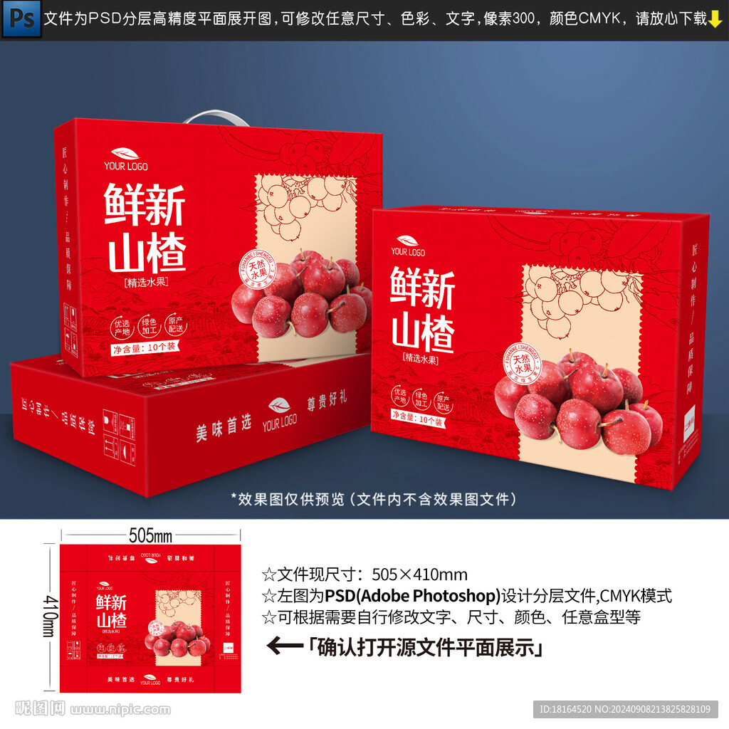 山楂包装设计