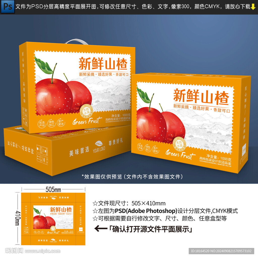 山楂包装设计
