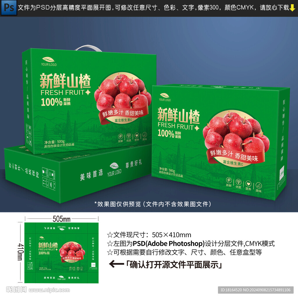 山楂包装设计