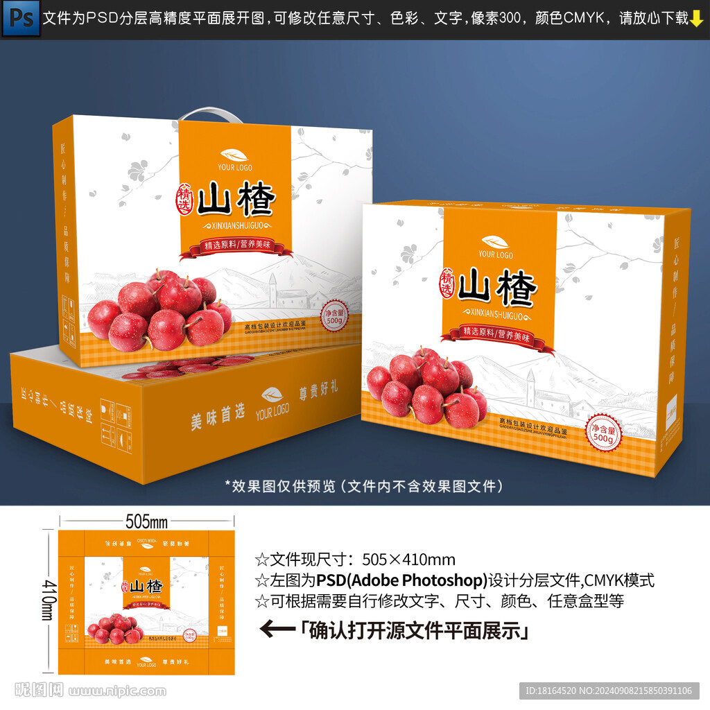 山楂包装设计
