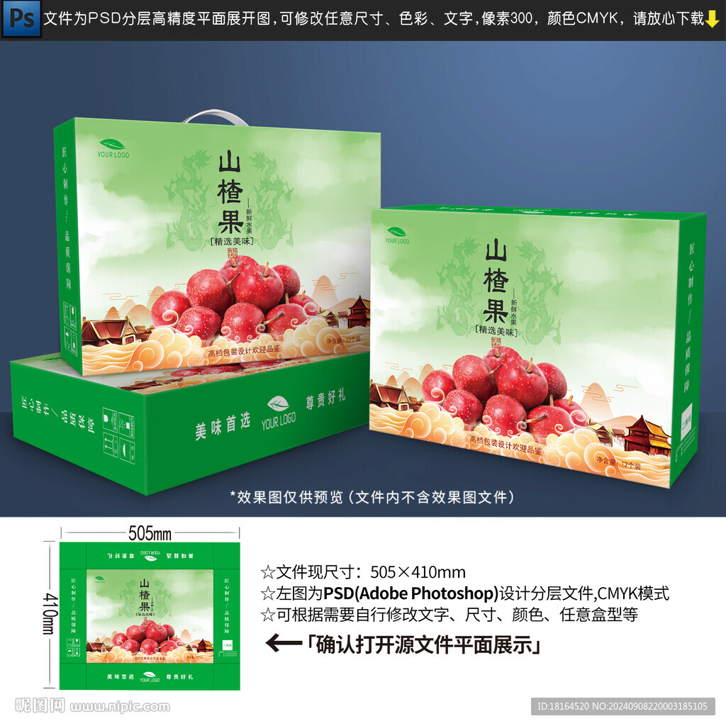 山楂包装设计