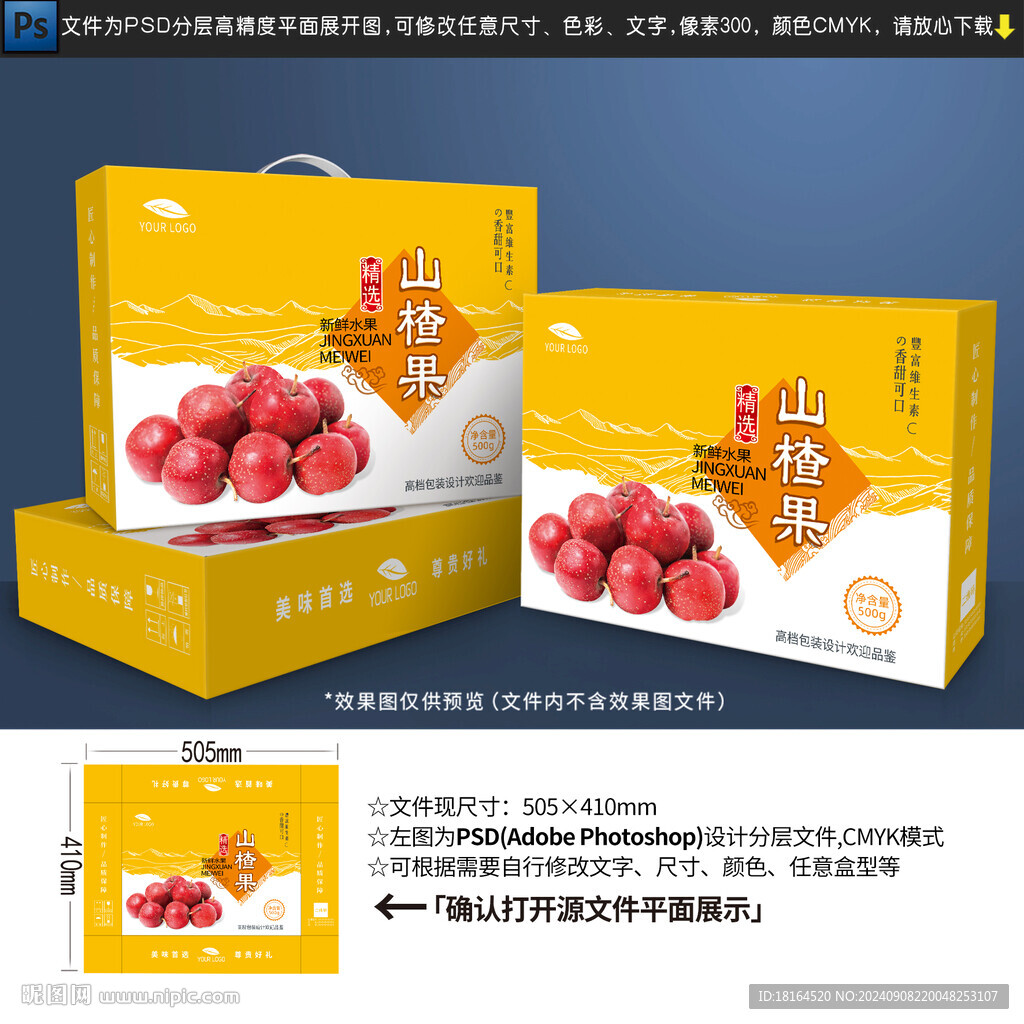 山楂包装设计