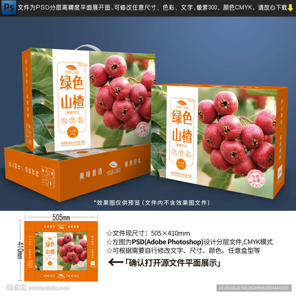 山楂包装设计