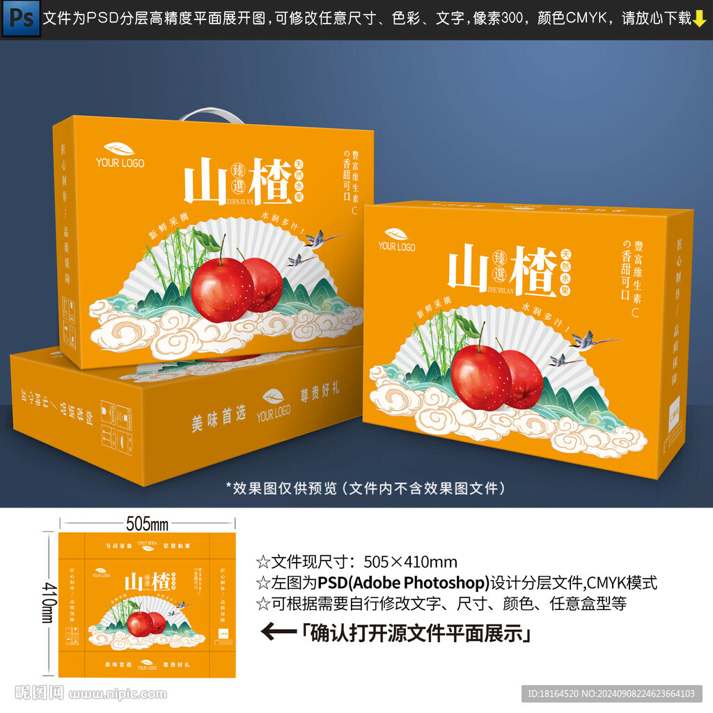 山楂包装设计