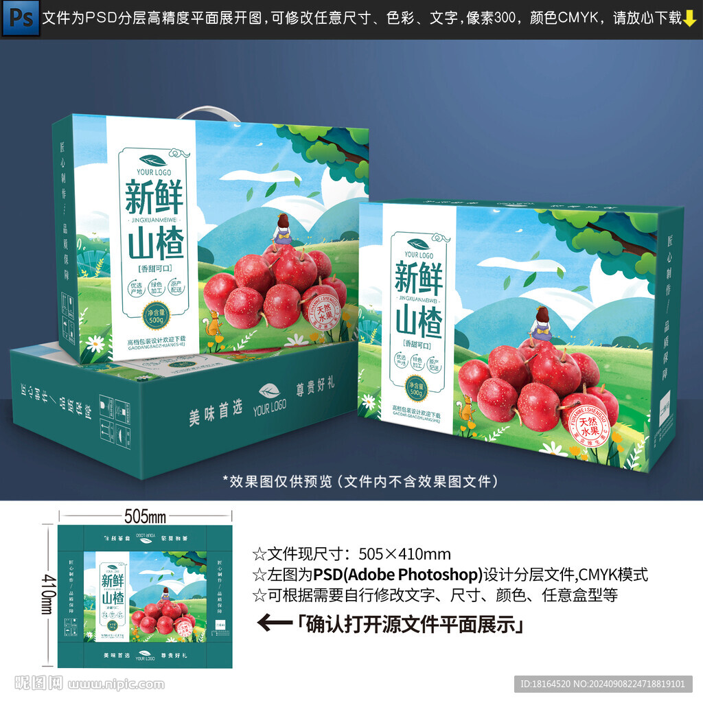山楂包装设计