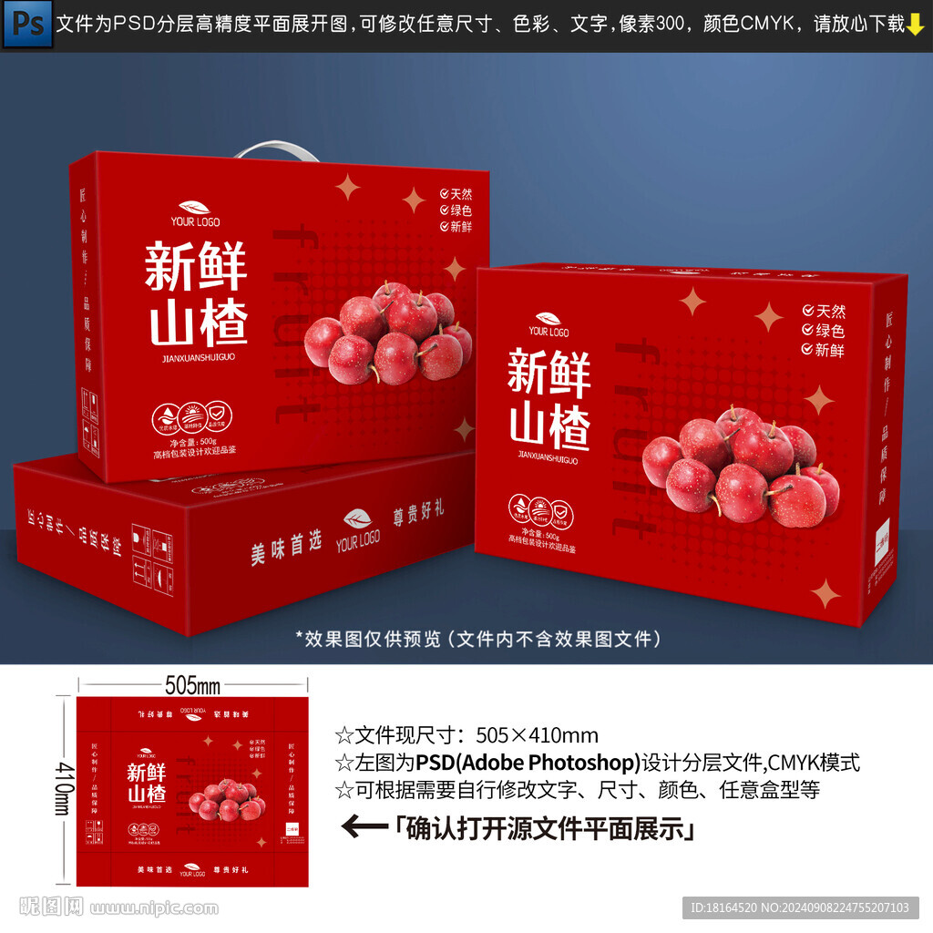 山楂包装设计