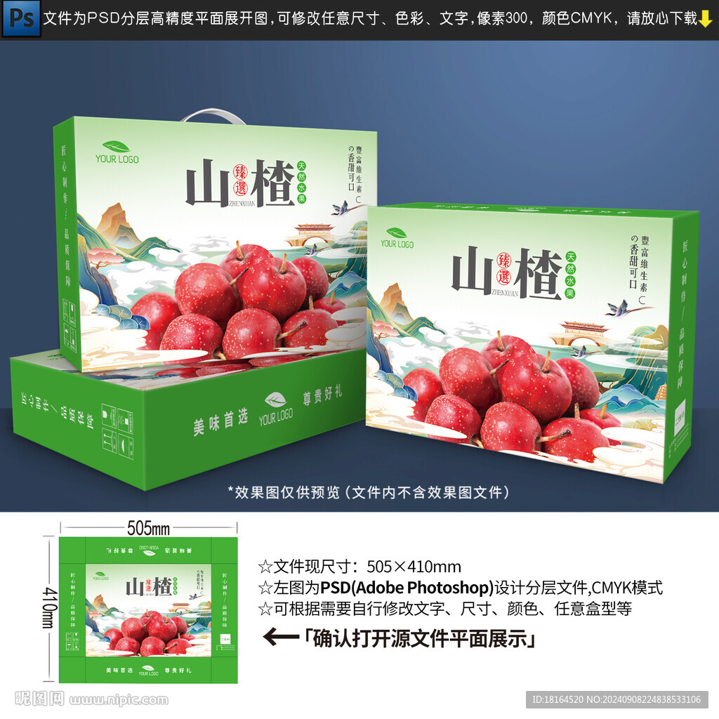 山楂包装设计