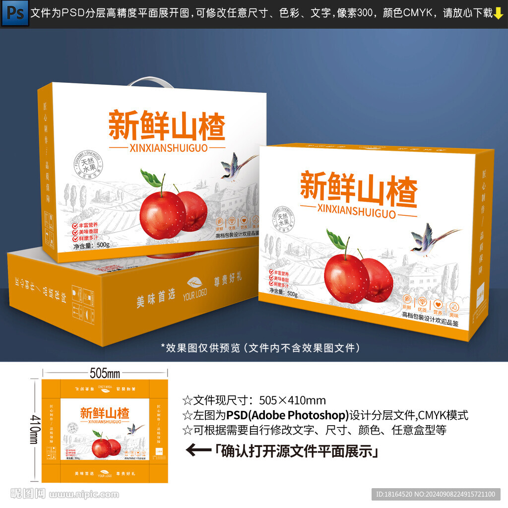 山楂包装设计