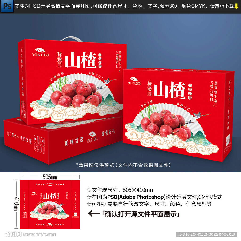 山楂包装设计