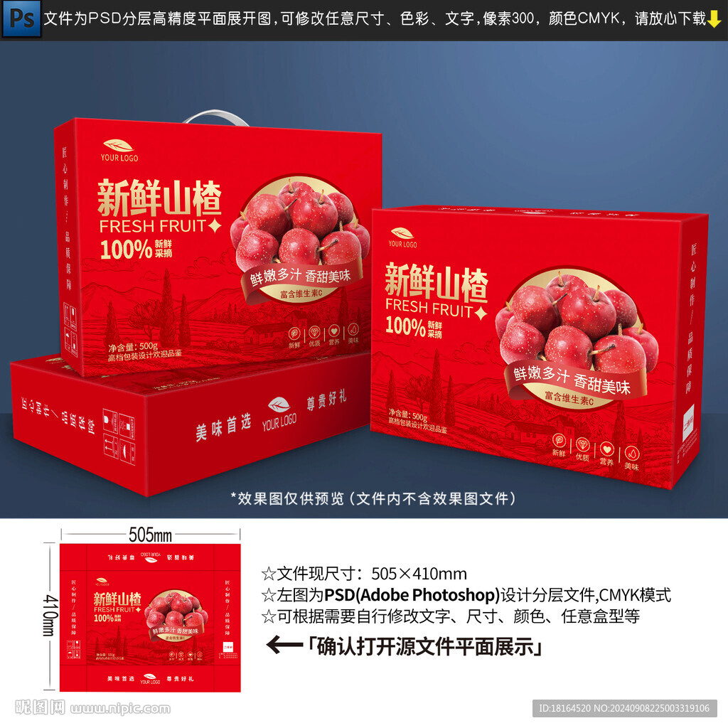 山楂包装设计