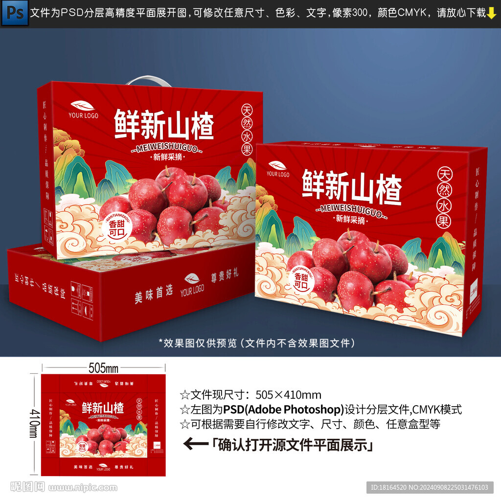 山楂包装设计