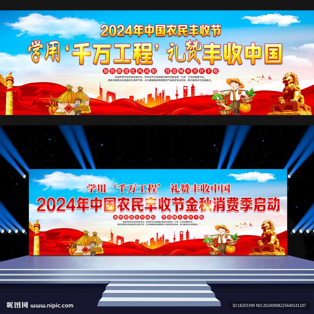 中国农民丰收节背景