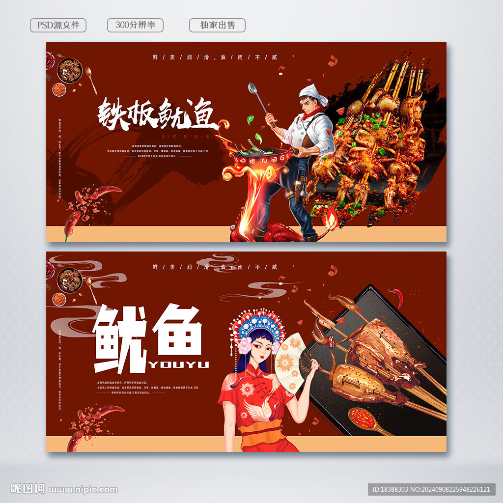 鱿鱼