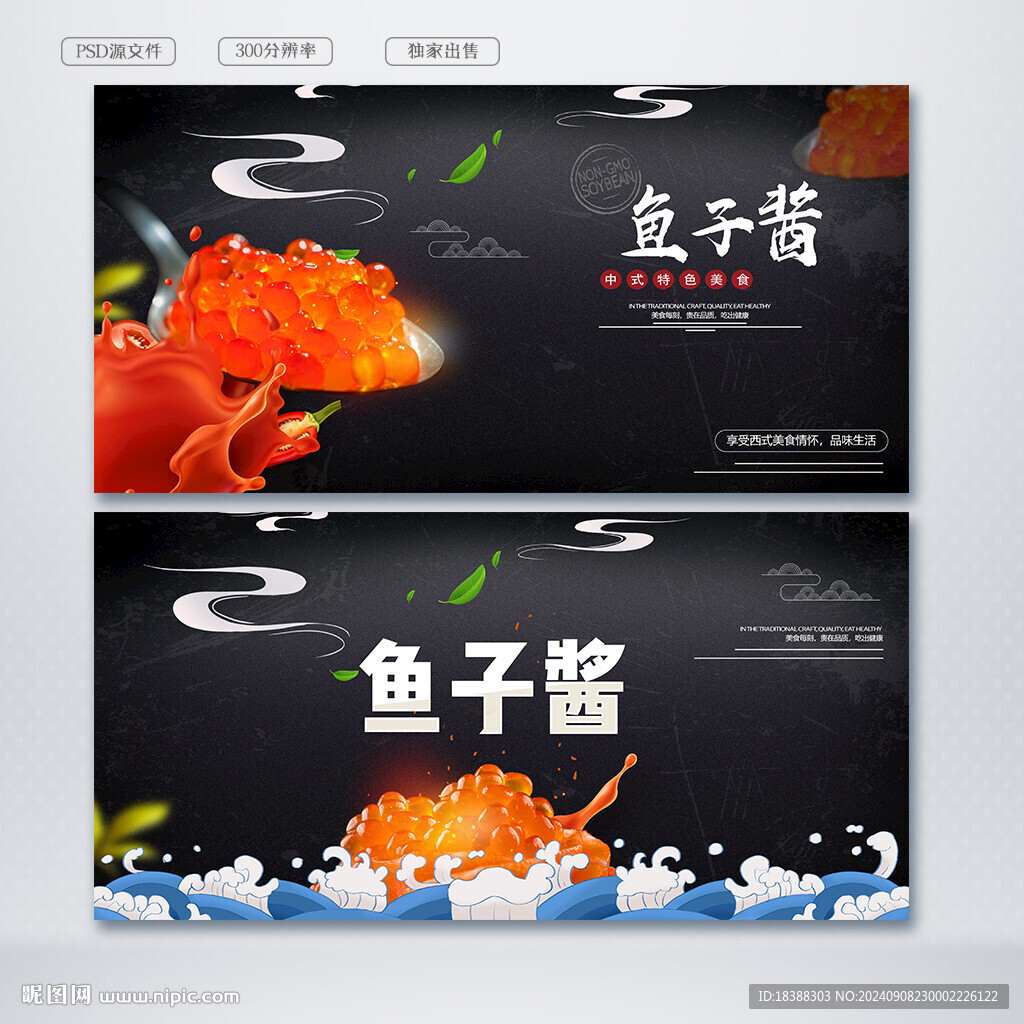 鱼子酱