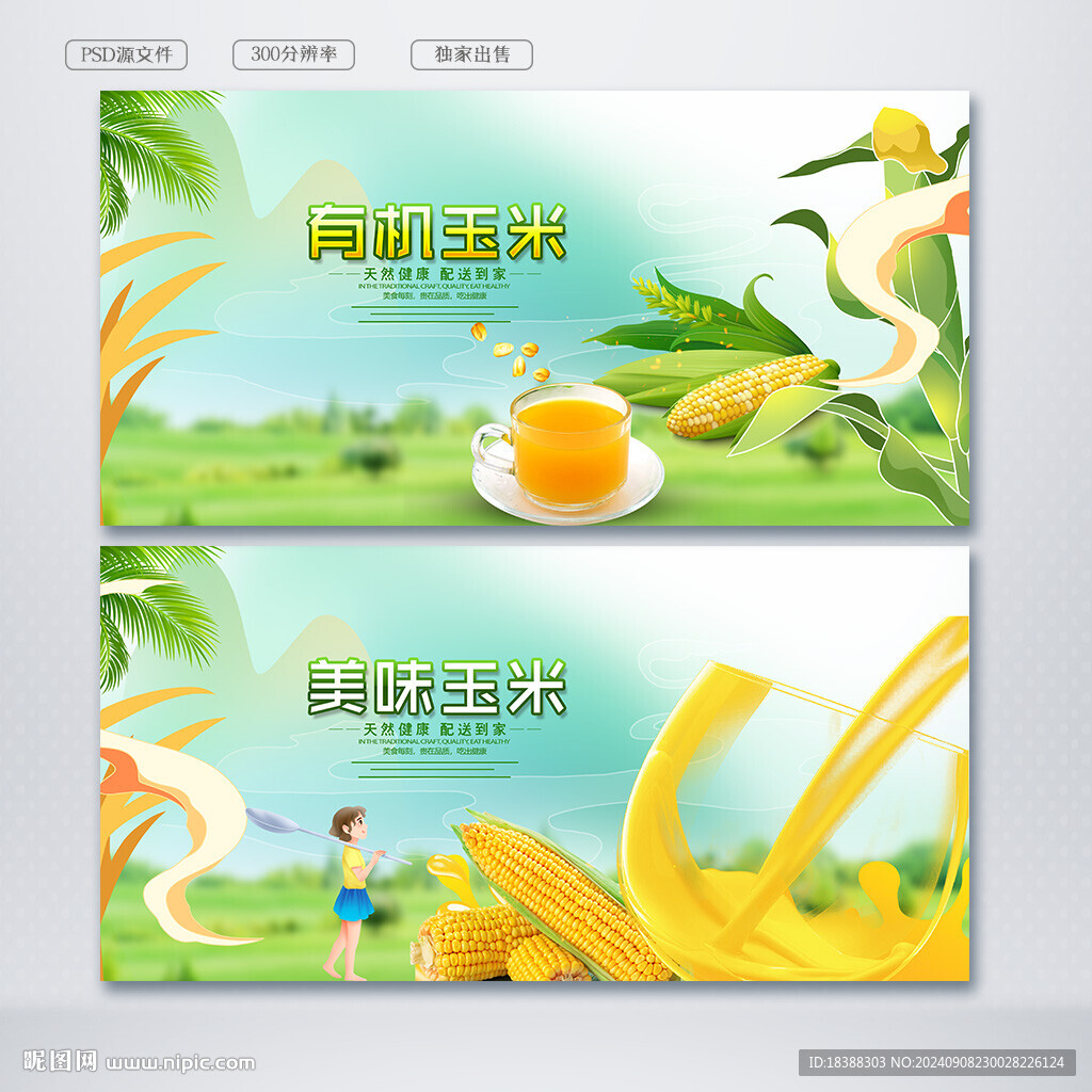 玉米