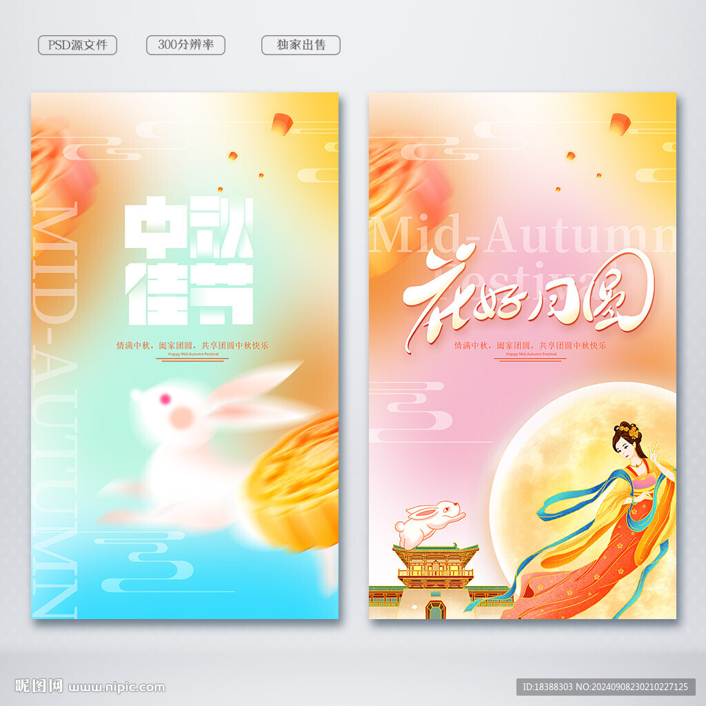 中秋节
