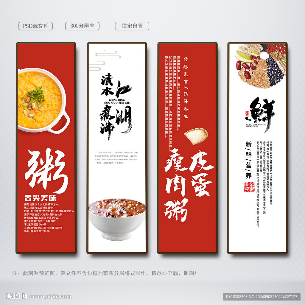 粥