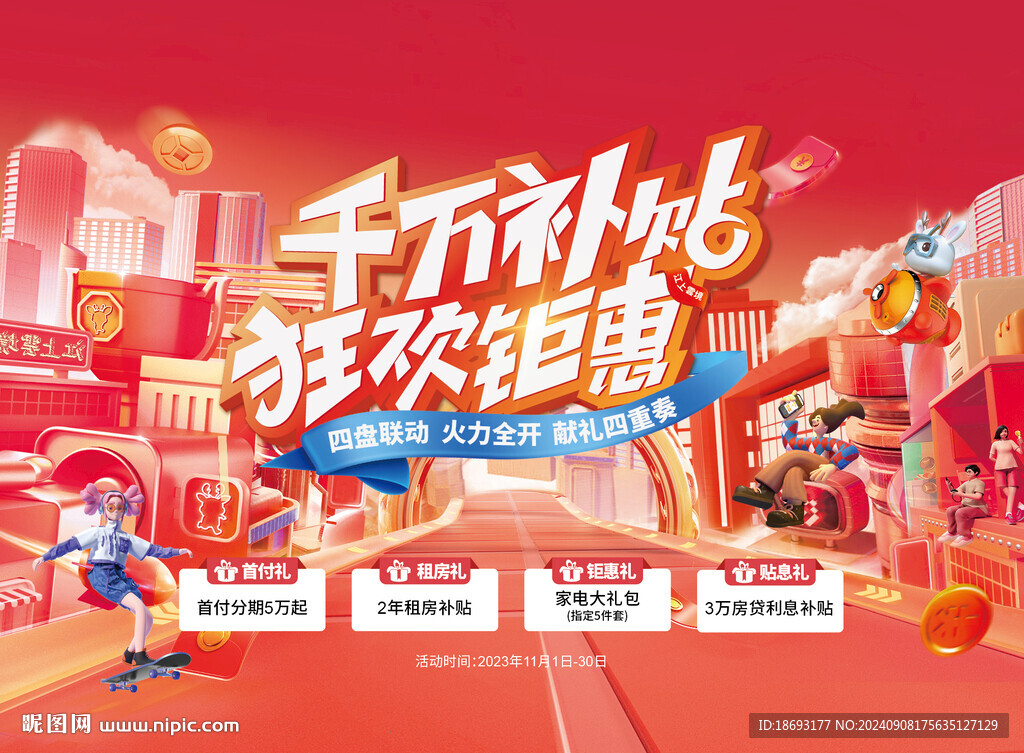  商业地产  主画面