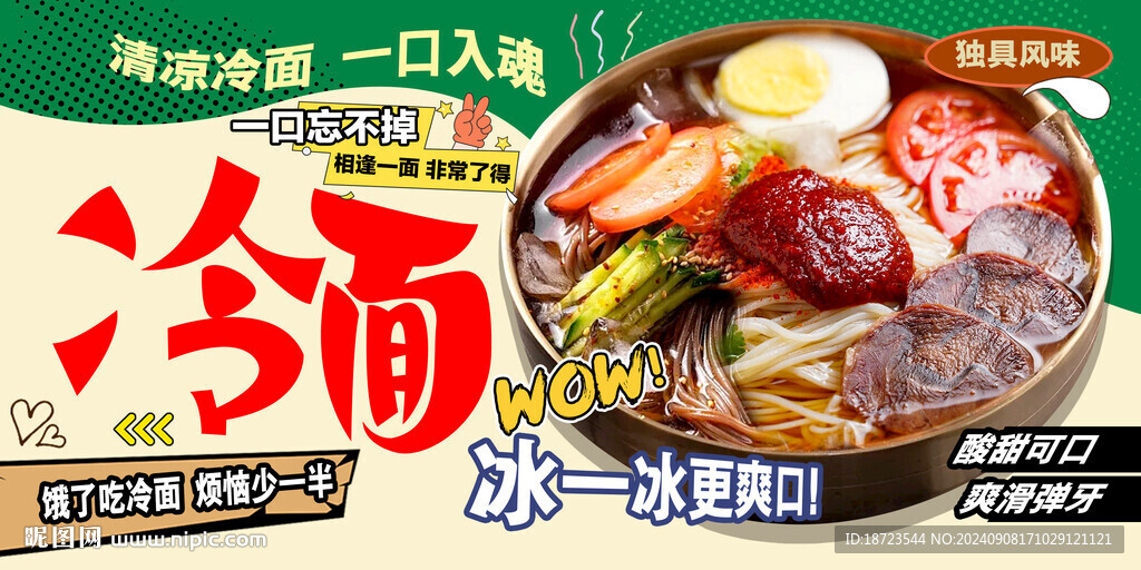 冷面