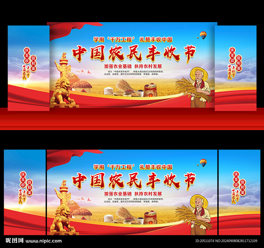 中国农民丰收节