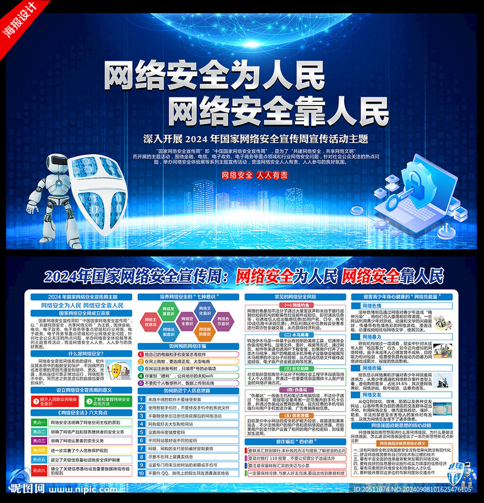 网络安全为人民 网络安全靠人民